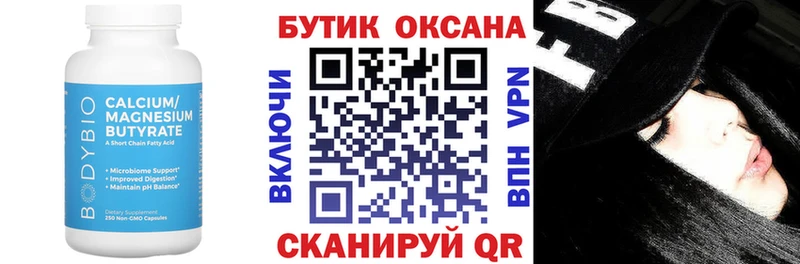 БУТИРАТ 99%  закладки  Горячеводский 